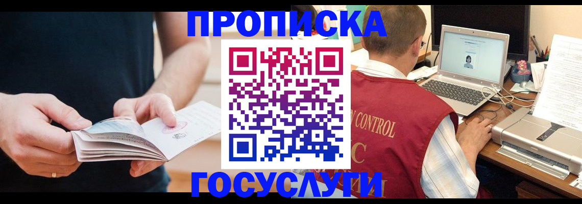 временная регистрация в квартире в Саранске