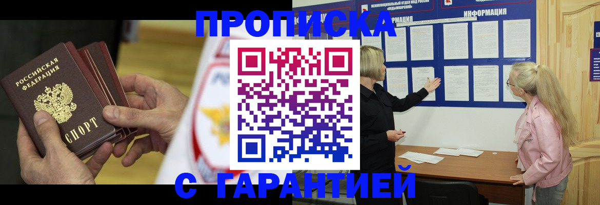 прописка иностранных граждан в Саранске