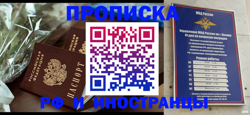 прописка для кредита в Саранске
